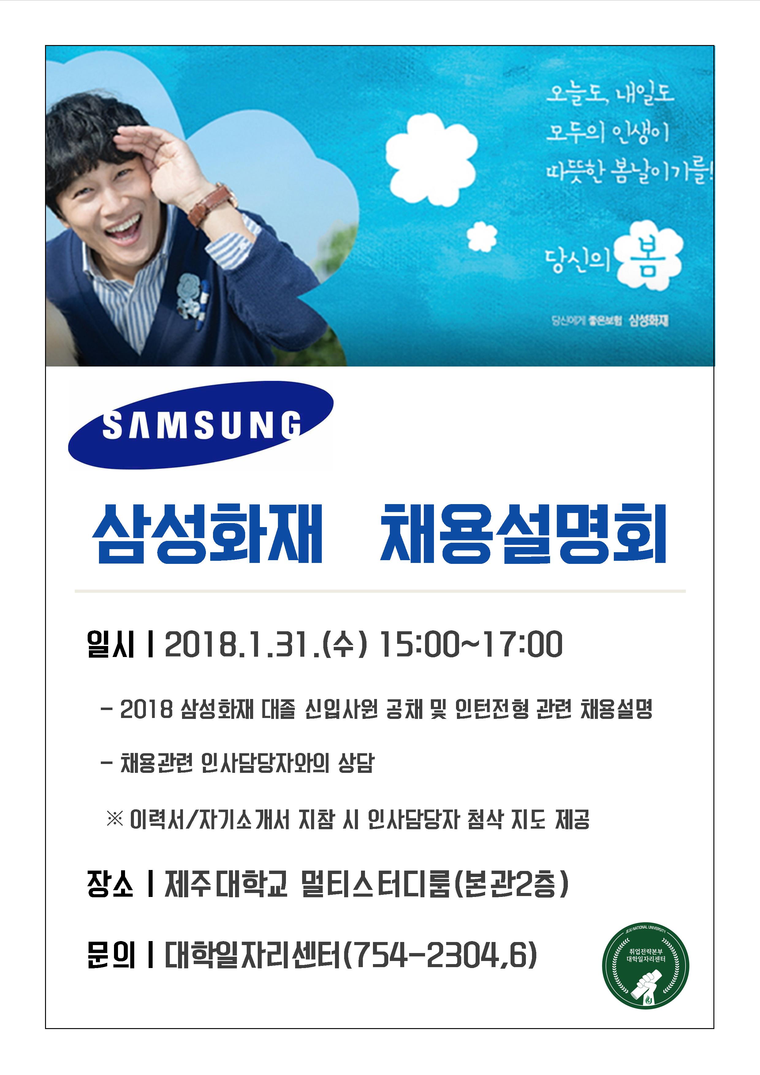 2018년 상반기 인재채용 「MINI JOB FAIR」 개최 안내